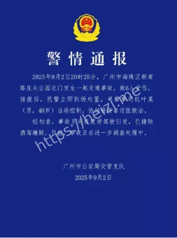 广州海珠区车祸