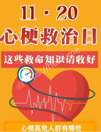 心梗救治日