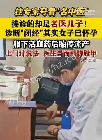女子误诊流产