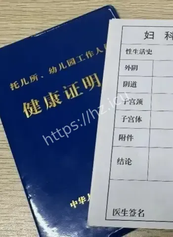 健康证标注性生活史