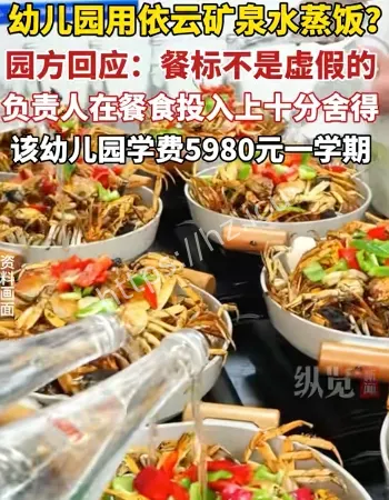 依云矿泉水蒸饭