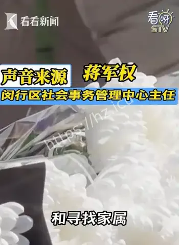 女子遗体停放18年