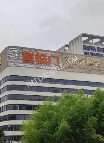 喜临门董事长跑路